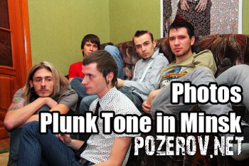 Plunk Tone в Минске: Фотоотчёт