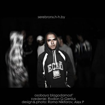 mr. Serebronx  , ,    [mixtape, 2009]