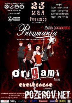 Концерт Оригами + Пневмания