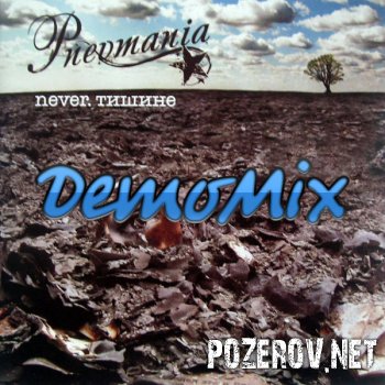 Pnevmania - Never. тишине [ DemoMix ]